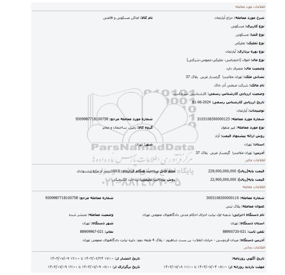 مزایده، آپارتمان