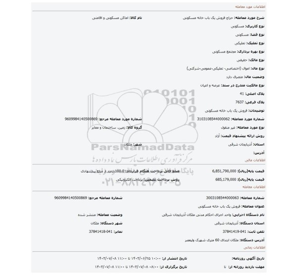 مزایده، فروش یک باب خانه مسکونی