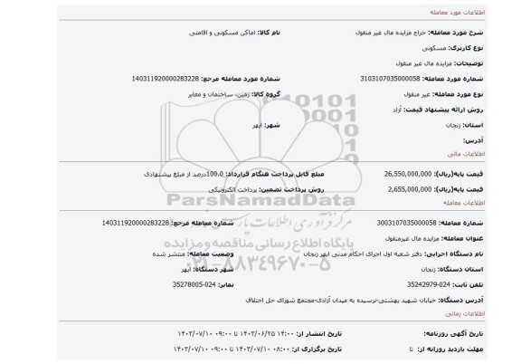 مزایده، مزایده مال غیر منقول