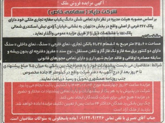 آگهی مزایده فروش ملک