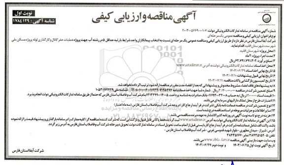 مناقصه پروژه عملیات حفر کانال و کارگذاری لوله پروژه مسکن ملی شهر 