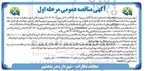 مناقصه اجاره 28 دستگاه خودروی سبک