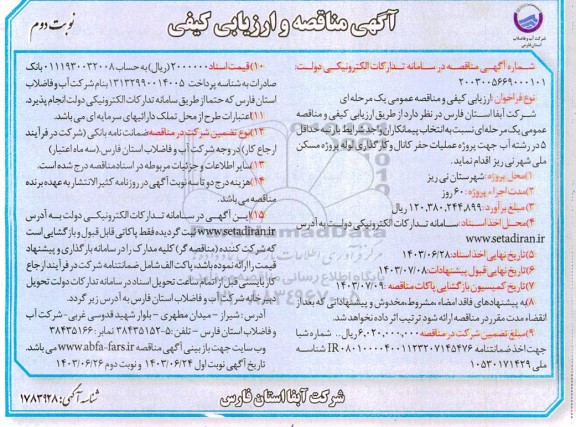 مناقصه پروژه عملیات حفر کانال و کارگذاری لوله پروژه مسکن ملی نوبت دوم 
