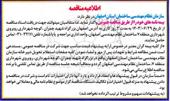 مناقصه واگذاری بیمه نامه