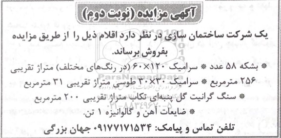 مزایده فروش بشکه ... - نوبت دوم 