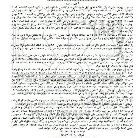 مزایده فروش ششدانگ یک قطعه آپارتمان به پلاک ثبتی 2655 فرعی از 23 اصلی