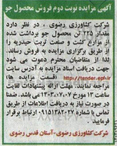 مزایده فروش 12 هزار عدد ضایعات چراغ لاک پشتی....- نوبت دوم