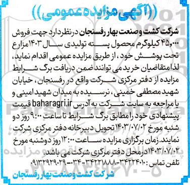 مزایده فروش 45.000 کیلوگرم محصول پسته تولیدی