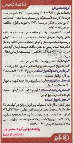 مناقصه ساخت 200 عدد کمد 4 تایی دوش رختکن