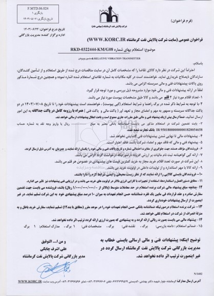 استعلام RELATIVE VIBBATION TRANSMITTER و سنسور ویبریشن