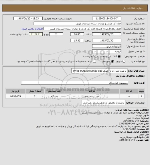 استعلام 2 عدد چمن زن تراکتوری  TWIN TCX122H ST650       ggp