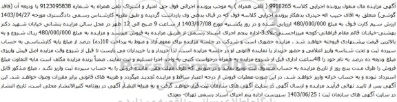 آگهی مزایده تلفن همراه