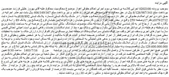 مزایده فروش ملک پلاک ثبتی شماره  پلاک ثبتی 938/892