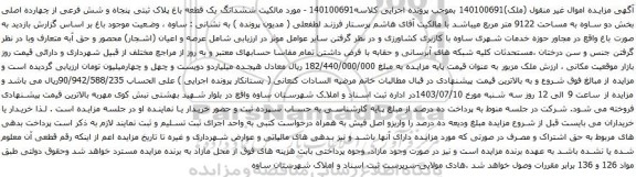 آگهی مزایده ششدانگ یک قطعه باغ پلاک ثبتی پنجاه و شش فرعی از چهارده اصلی بخش دو ساوه به مساحت 9122 متر مربع 