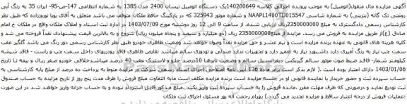 مزایده یک دستگاه اتومبیل نیسان 2400 مدل 1385
