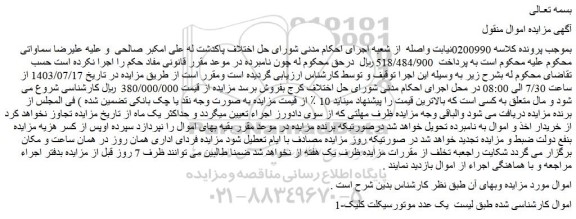 مزایده فروش یک عدد موتورسیکلت کلیک