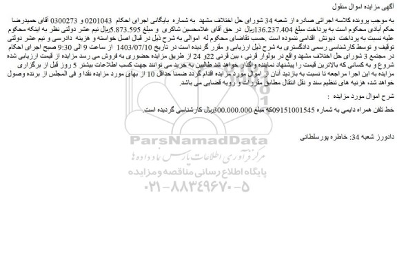 مزایده فروش خط تلفن همراه دایمی