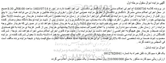 مزایده فروش یک فقره سیم کارت تلفن همراه