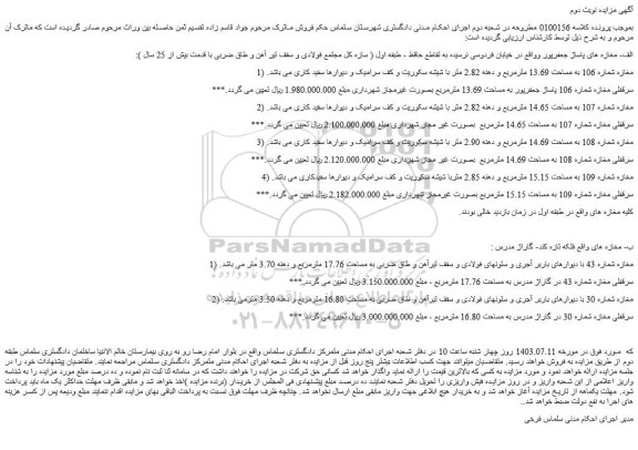 مزایده فروش مغازه 