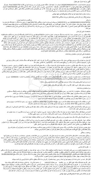 مزایده فروش به مساحت 141/21 متر مربع طلق شماره 166 فرعی از اصلی 4393 قطعه شش تفکیکی مفروز و مجزی شده ازچهار فرعی ازاصلی