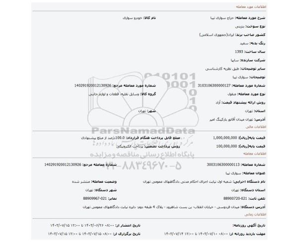 مزایده، سواری تیبا