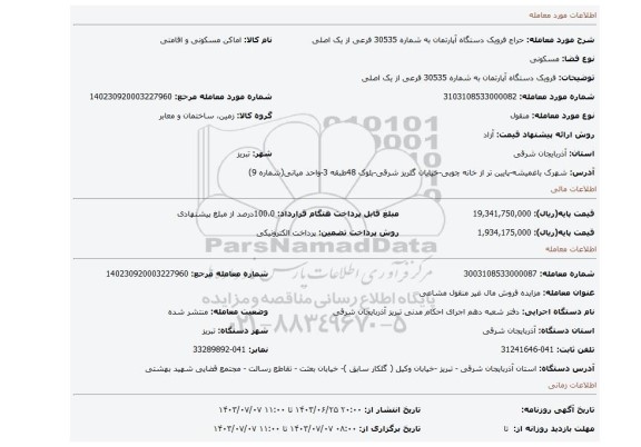 مزایده، فرویک دستگاه آپارتمان به شماره 30535 فرعی از یک اصلی