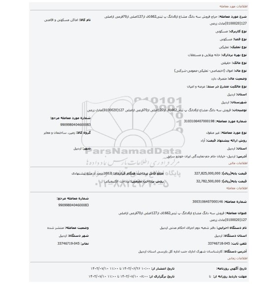 مزایده، فروش سه دانگ مشاع از6دانگ پ ثبتی1662ف از127اصلی از70فرعی ازاصلی 127(0100020)عادل زرعی