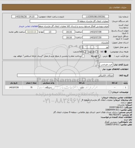 استعلام فیدر هیتاچی