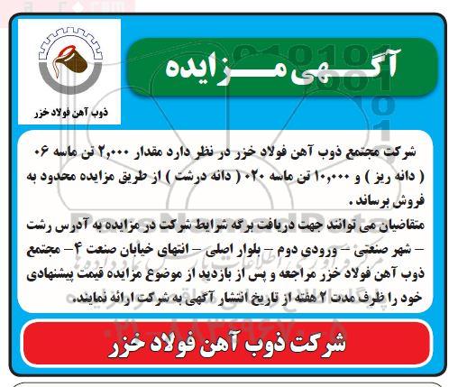 مزایده فروش مقدار 2000 تن ماسه 06...