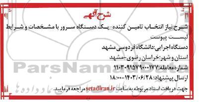 آگهی یک دستگاه سرور 