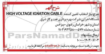 آگهی انتخاب تامین کننده HIGH VOLTAGE IGNATION CABLE
