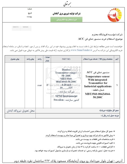استعلام خرید سنسور دمای فن acc