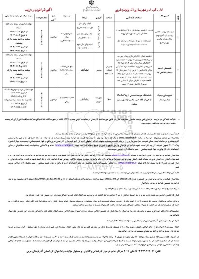 مزایده قسمتی از قطعه 3 تفکیکی از پلاک 940 فرعی از 26 اصلی بخش 13