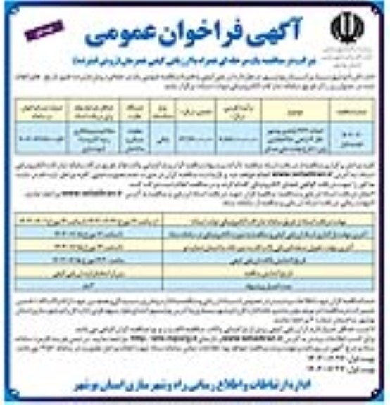تجدید فراخوان مناقصه احداث 1464 واحدی ...