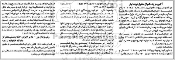 مزایده خودرو پیکان وانت