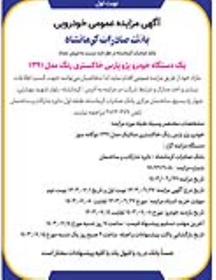 مزایده فروش تعداد یک دستگاه خودرو پژو پارس خاکستری رنگ مدل 1391