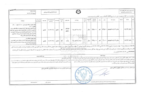 استعلام روغن کارکرده لکوموتیو