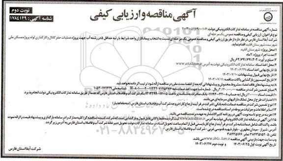 مناقصه پروژه عملیات حفر کانال و کارگذاری لوله پروژه مسکن ملی شهر - نوبت دوم 