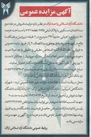  مزایده مزایده فروش ساختمان مسکونی با پلاک ثبتی 2825 قطعه 772 با مساحت عرصه 200 متر مربع