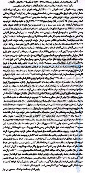 مزایده پلاک ثبتی 1486/5 بخش 8 آبادان