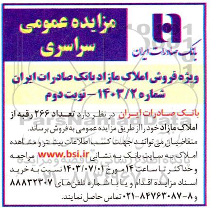 مزایده سراسری ویژه فروش املاک نوبت دوم
