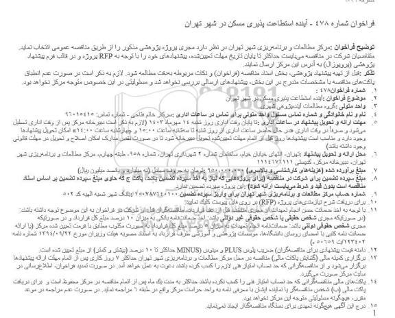 فراخوان مجری پروژه پژوهشی