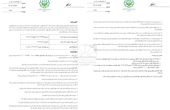 آگهی مزایده واگذاری تعداد 3 باب غرفه