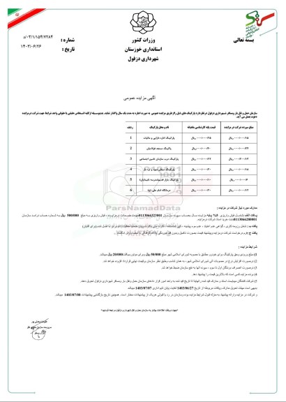 مزایده پارکینگ