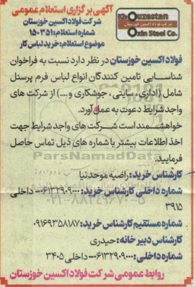 استعلام خرید لباس کار
