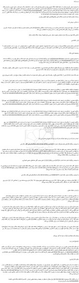 مزایده فروش پلاک ثبتی به شماره 901/316 