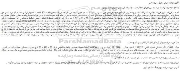 مزایده فروش یک خودروی سواری هیوندا