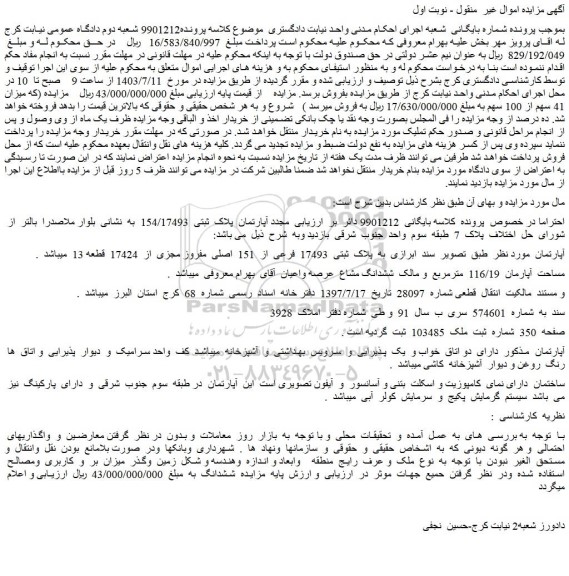 مزایده فروش آپارتمان