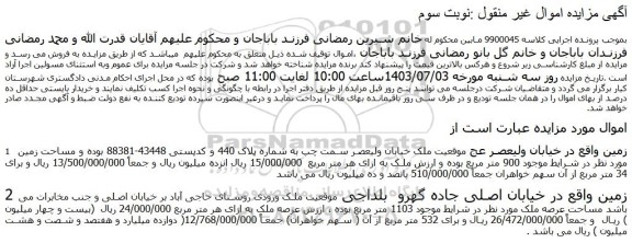 مزایده فروش زمین 
