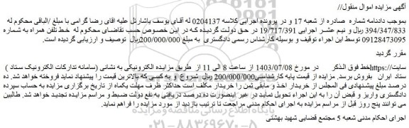مزایده فروش خط تلفن همراه